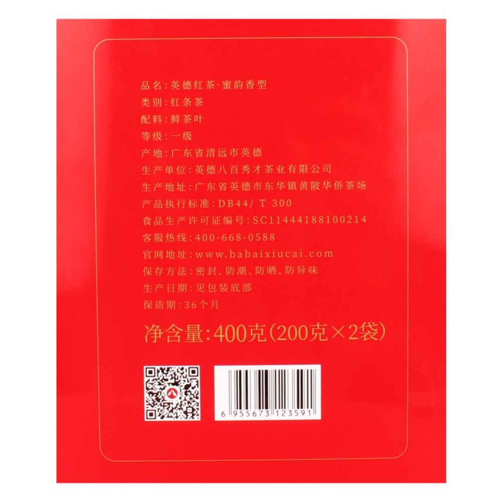 Picture of Yingde Hong Tea / Honey Aroma Type