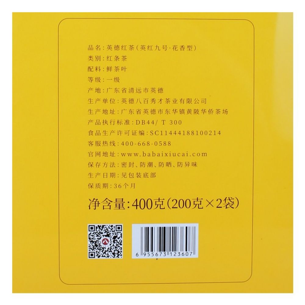 Picture of Yinghong Nine / Floral Aroma Type