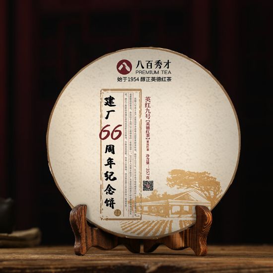 Picture of Yingde Red Tea - Yinghong Nine Ripe Tea