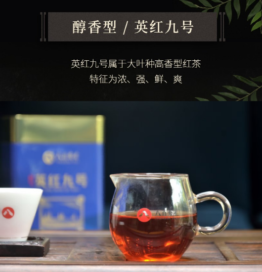 Picture of Ying Hong Nine / Mellow Type