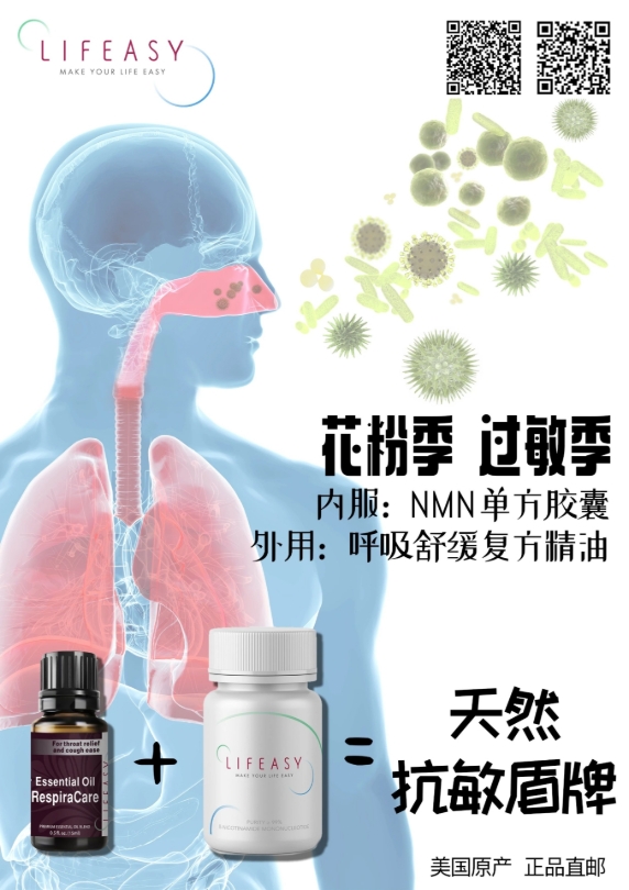 Spring Allergy Savior｜RespiraCare Essential Oil + NMN: Natural Antihistamine Solution for Free Breathing